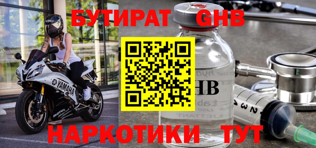 БУТИРАТ BDO 33%  БУТИРАТ  Рассказово  Вход с VPN 