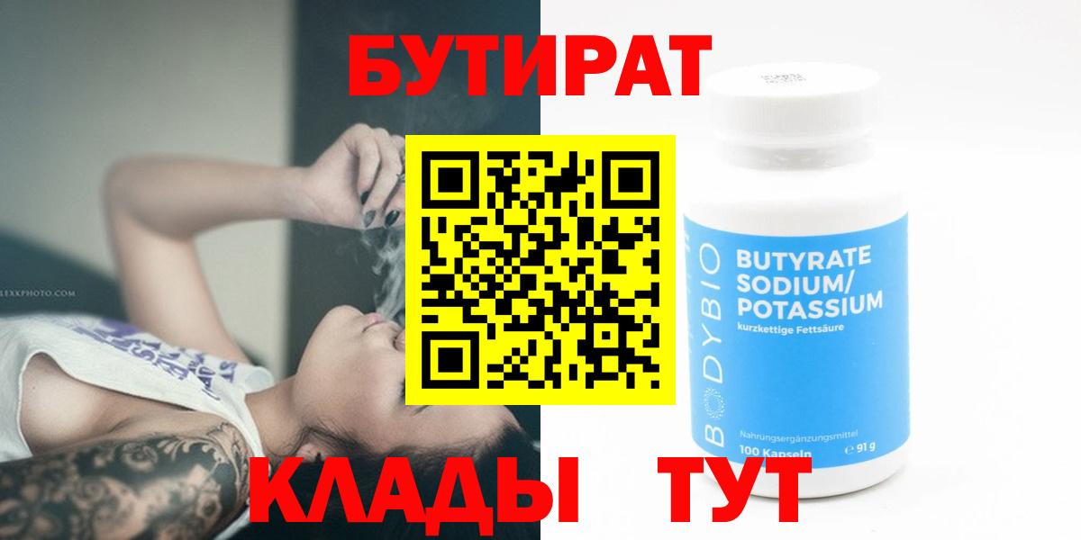 Бутират бутандиол Рассказово