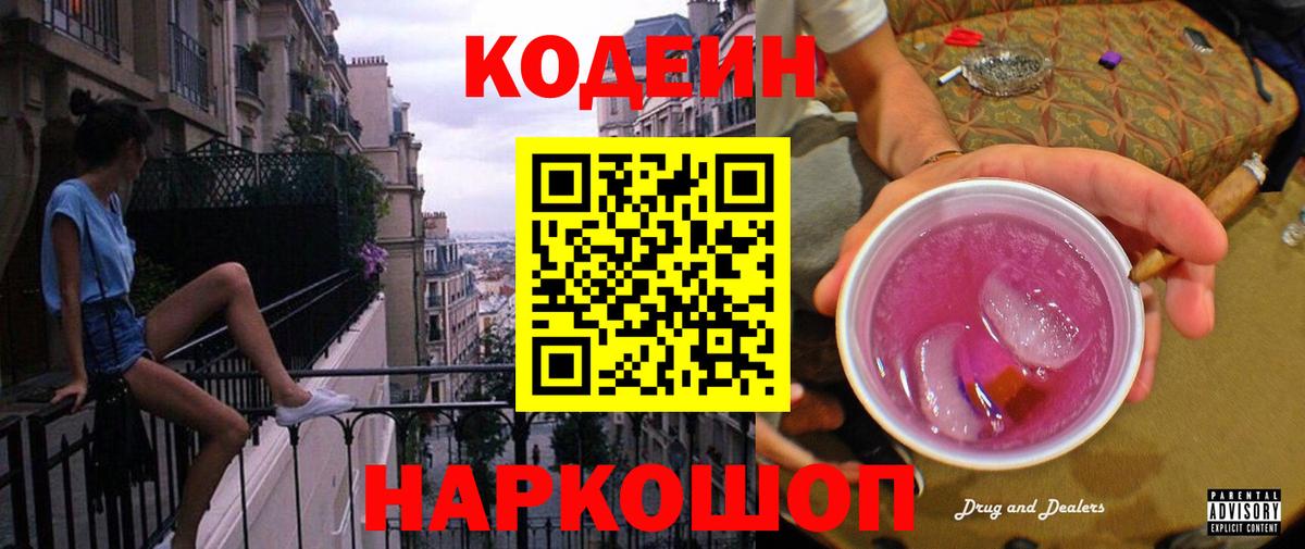 Кодеиновый сироп Lean напиток Lean (лин)  Вход с VPN  Кодеиновый сироп Lean напиток Lean (лин)  Рассказово 