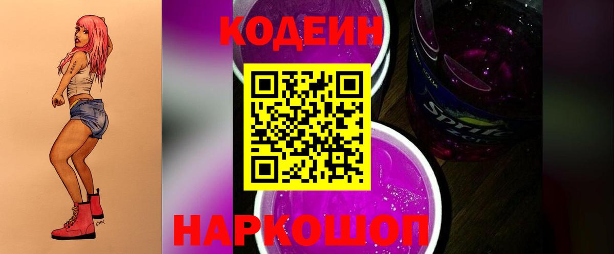 Codein Purple Drank Рассказово