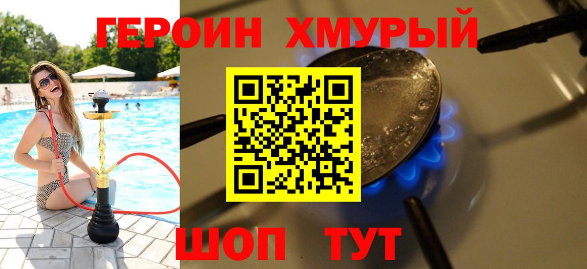 Героин гречка Рассказово