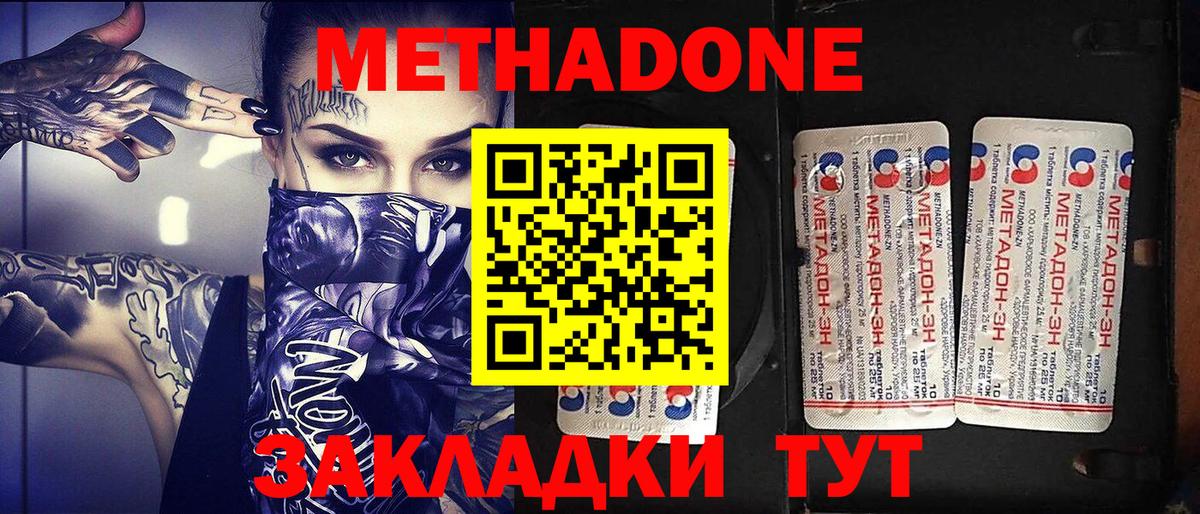 Метадон белоснежный Рассказово